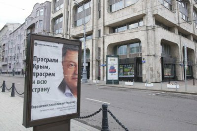 В Москві знущаються над Президентом України (фото)